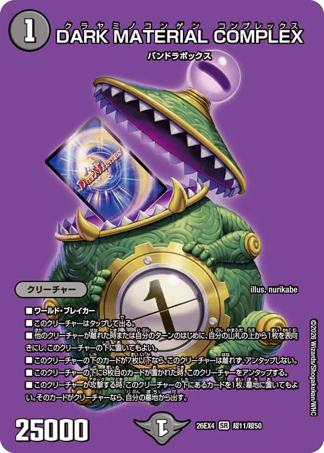 ＤＡＲＫ　ＭＡＴＥＲＩＡＬ　ＣＯＭＰＬＥＸ(26EX4超11/超50)